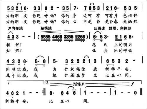 远方的朋友，你还好吗-凌大鑫词-晨歌曲-民歌