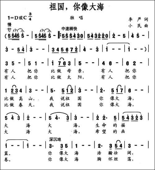 祖国，你像大海-李严词-小民曲-民歌