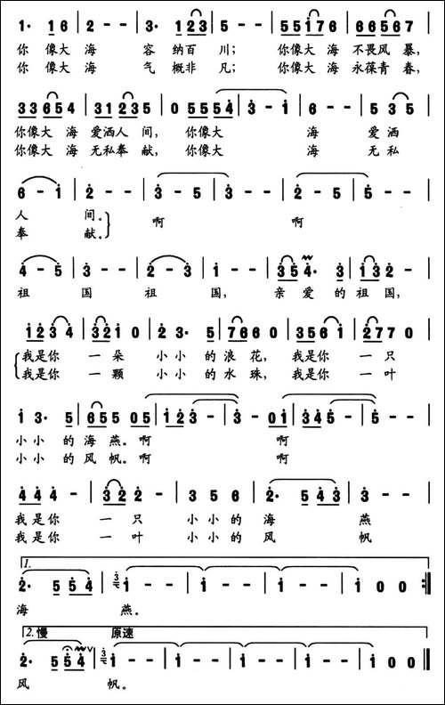 祖国，你像大海-李严词-小民曲-民歌