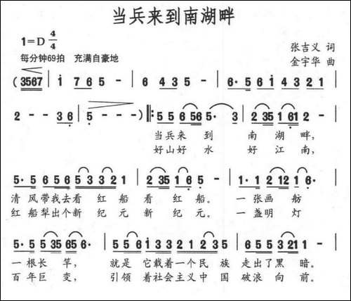 当兵来到南湖畔-张吉义词-金宇华曲-民歌
