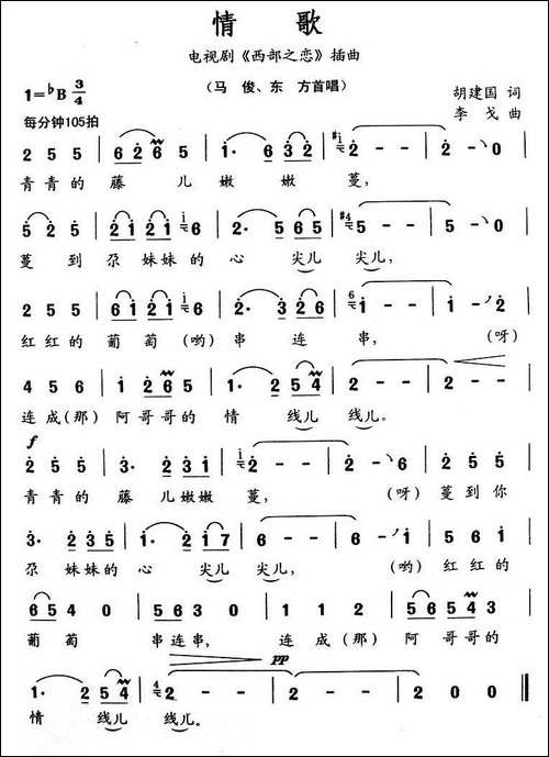 情歌-电视剧《西部之恋》插曲