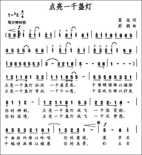 点亮一千盏灯-葛逊词-蔚鸫曲-民歌