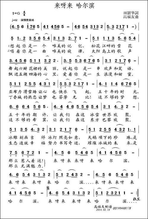 来呀来-哈尔滨-民歌