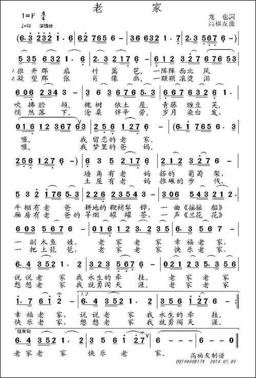 老家-龙也词-高福友曲-民歌