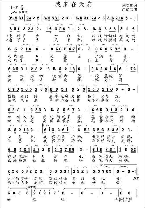 我家在天府-民歌