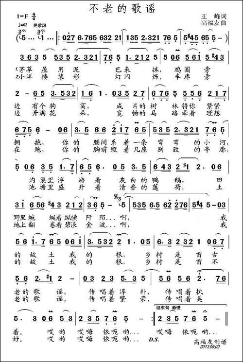 不老的歌谣-民歌