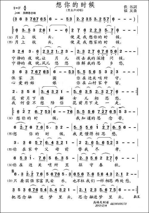 想你的时候-佚名词-高福友曲-民歌