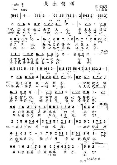 黄土情谣-张树琦词-高福友曲-民歌