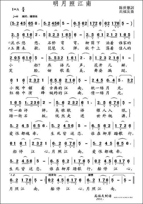 明月照江南-民歌