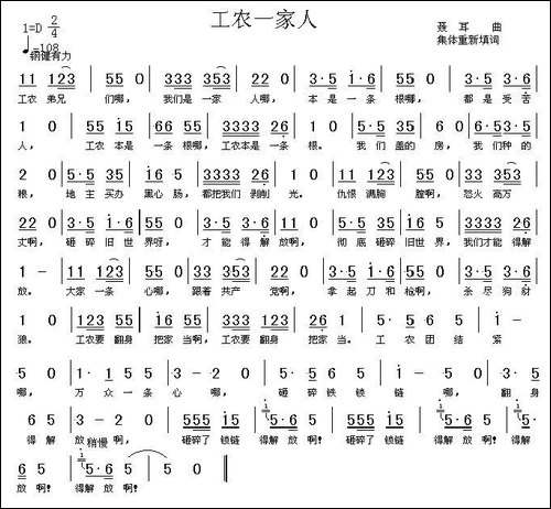 工农一家人
