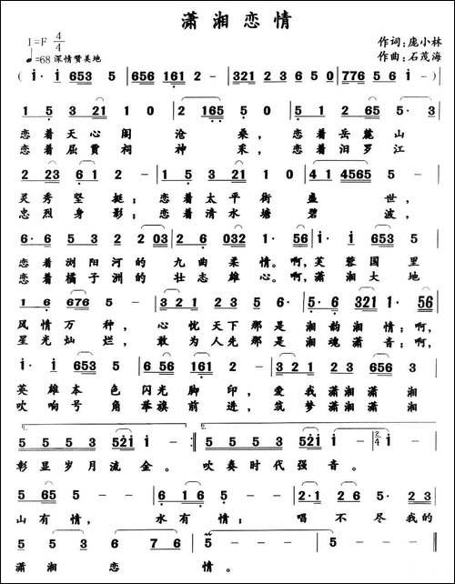 潇湘恋情-民歌