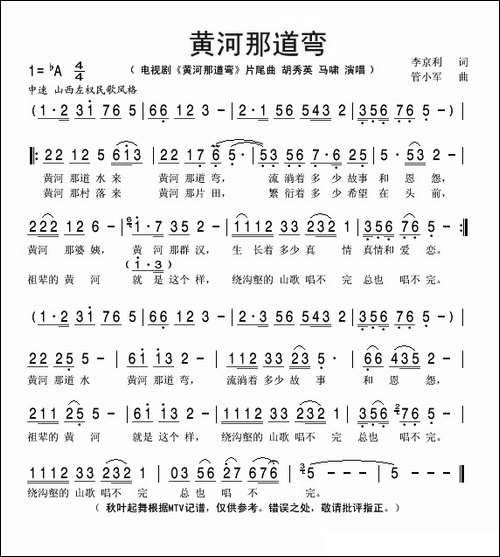 黄河那道弯-同名电视剧片尾曲