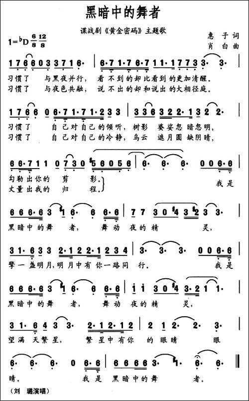 黑暗中的舞者-惠子词-肖白曲-民歌