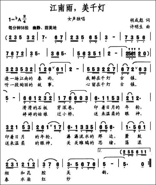 江南雨，美千灯-胡成彪词-许明生曲-民歌