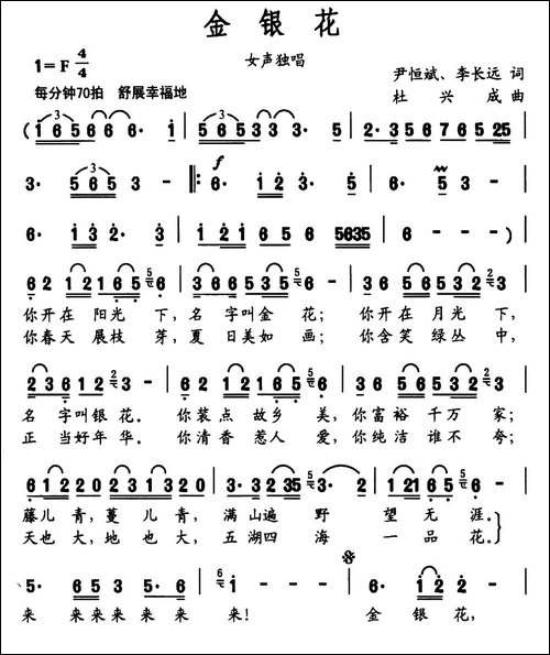 金银花-尹恒斌-李长远词-杜兴成曲-民歌