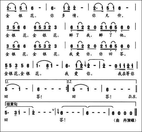 金银花-尹恒斌-李长远词-杜兴成曲-民歌