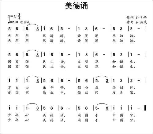 美德诵-儿歌-民歌