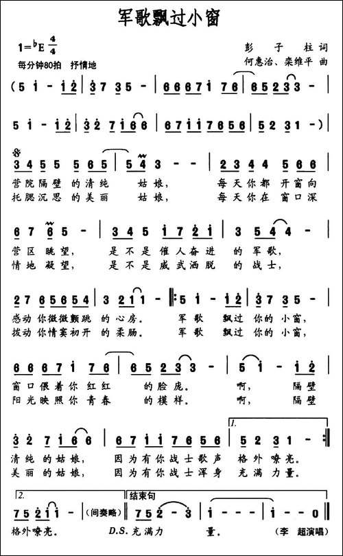 军歌飘过小窗-彭子柱词-何惠治、栾维平曲-民歌