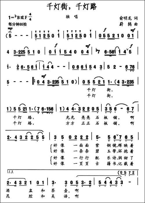 千灯街，千灯路-俞明龙词-蔚鸫曲-民歌