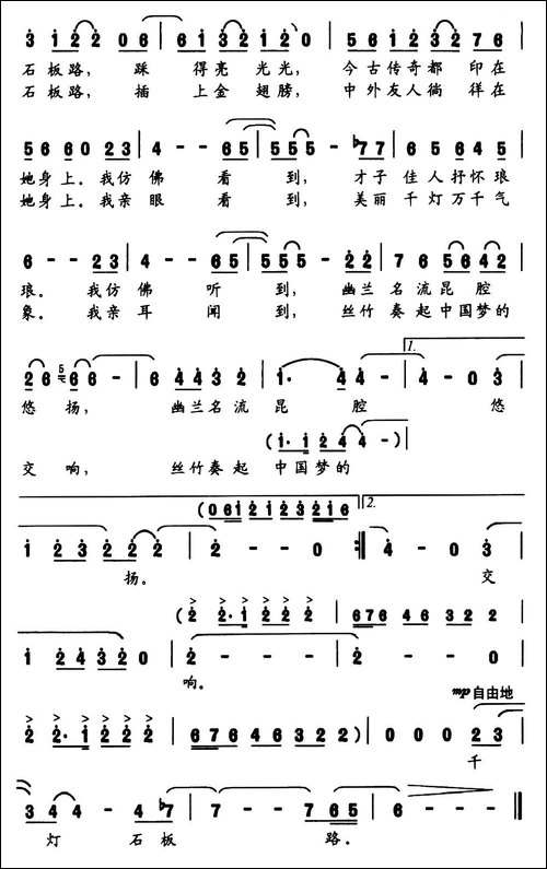 千灯石板路-张景坤词-冯世全曲-民歌