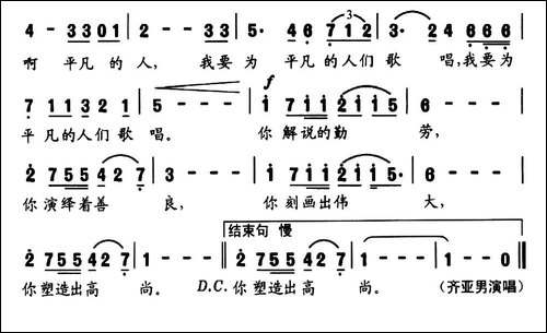 为平凡的人歌唱-宋青松词-崔臻和曲-民歌