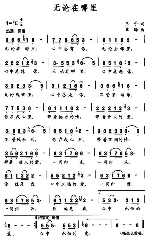无论在哪里-王予词-秦晔曲-民歌