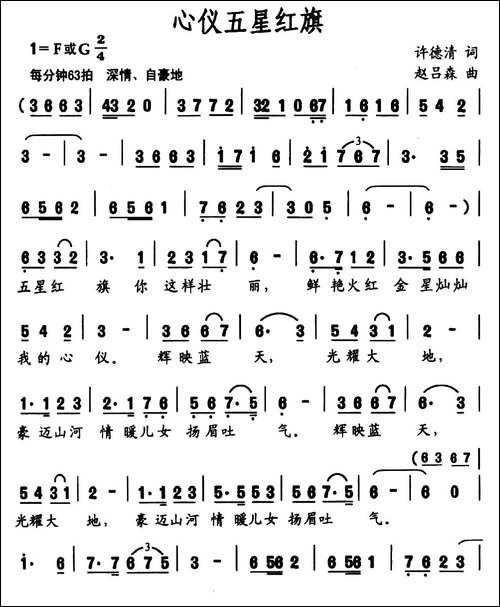 心仪五星红旗-许德清词-赵吕森曲-民歌