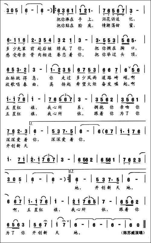 心仪五星红旗-许德清词-赵吕森曲-民歌
