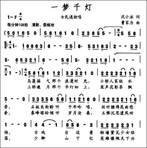 一梦千灯-沈小冰词-曾家为曲-民歌