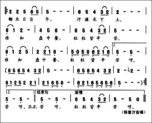 锄禾-[唐]李绅词-吴伟锦曲-民歌