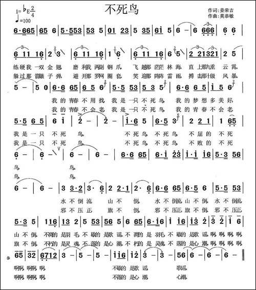 不死鸟-民歌