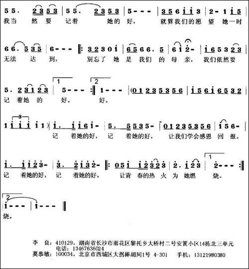记着她的好-民歌