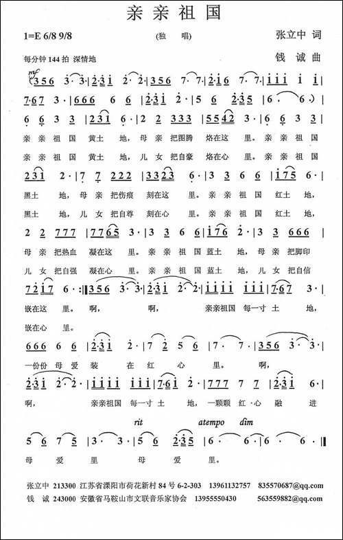 亲亲祖国-张立中词-钱诚曲-民歌