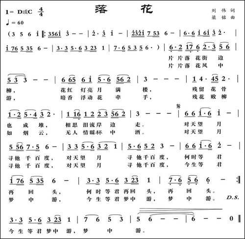 落花-刘伟词-梁铭曲-民歌