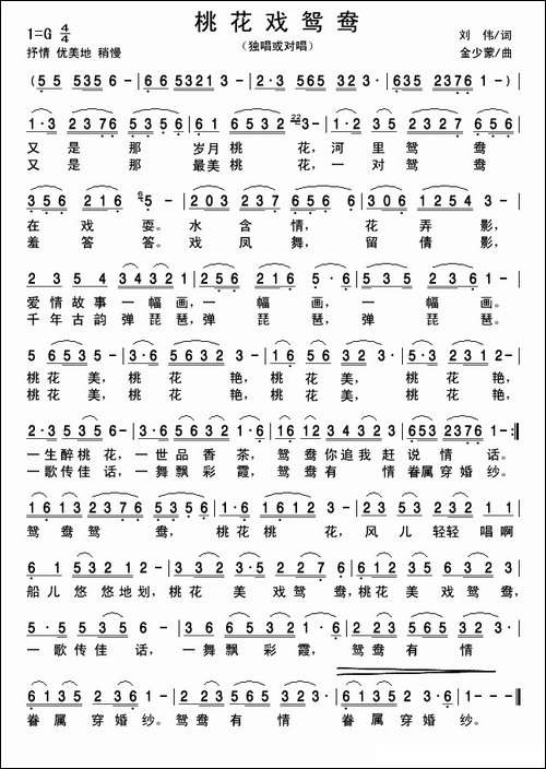 桃花戏鸳鸯-民歌