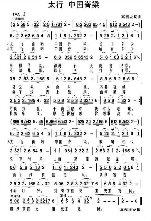太行-中国脊梁-民歌