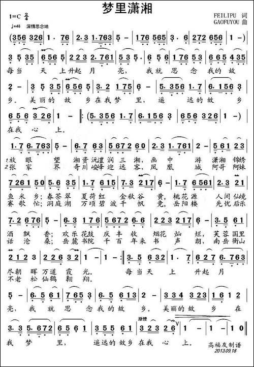 梦里潇湘-民歌