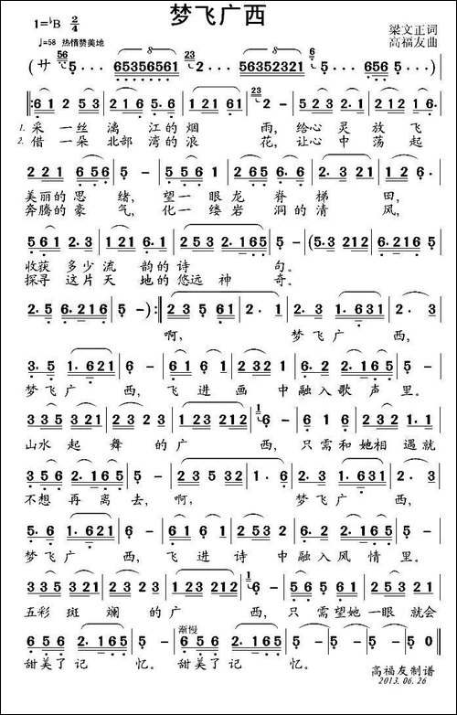 梦飞广西-民歌