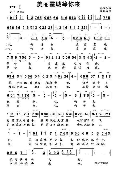 美丽霍城等你来-民歌