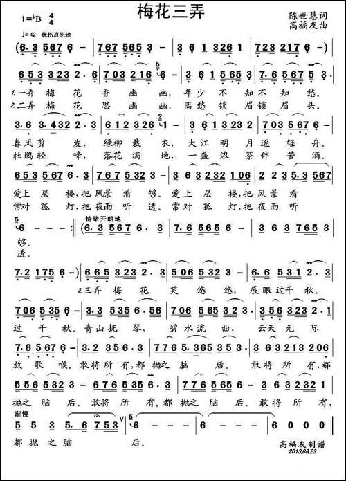 梅花三弄-陈世慧词-高福友曲-民歌