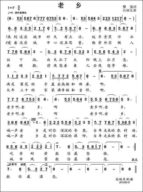 老乡-黎強词-高福友曲-民歌