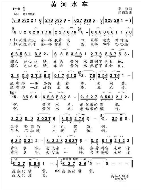 黄河水车-黎強词-高福友曲-民歌