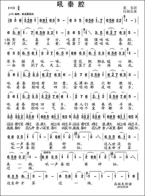 吼秦腔-麦戈词-高福友曲-民歌