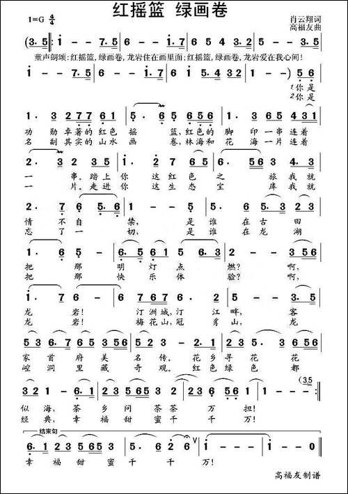 红摇篮-绿画卷-民歌