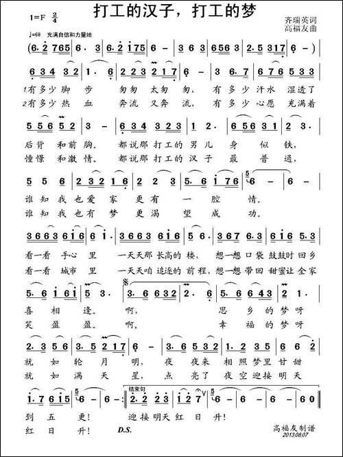 打工的汉子，打工的梦-民歌