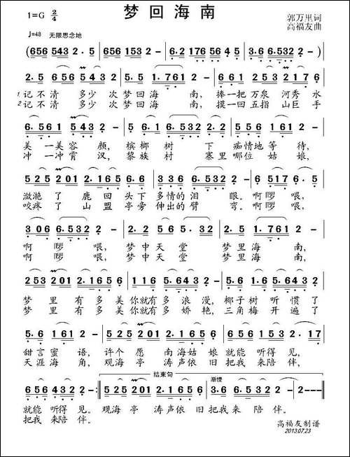 梦回海南-民歌