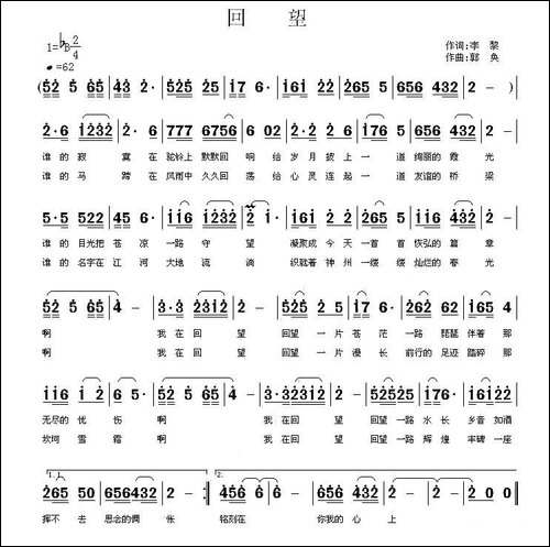 回望-李黎词-郭奂曲-民歌
