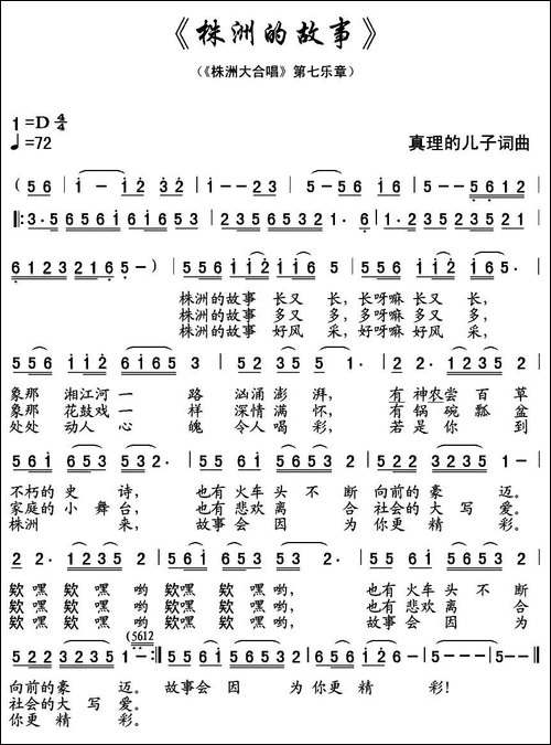 株洲的故事-组曲《株洲大合唱》第七乐章-民歌