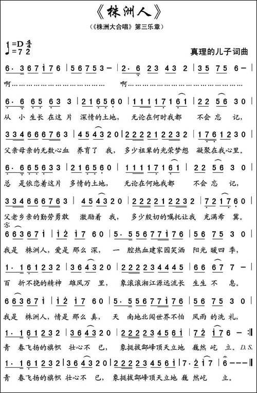 株洲人-组曲《株洲大合唱》第三乐章-民歌