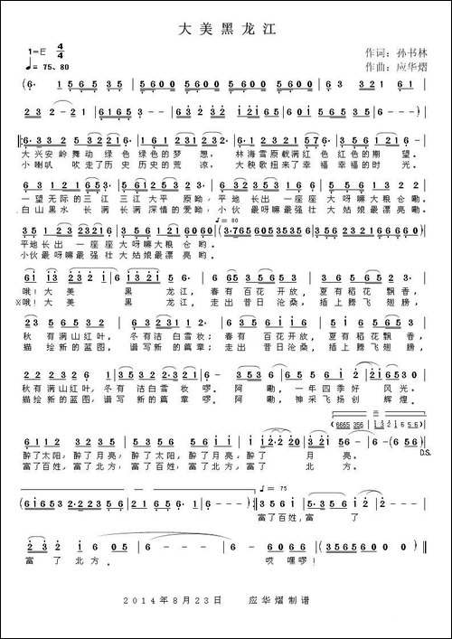 大美黑龙江-孙书林词-应华熠曲-民歌